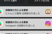 【悲報】中学生、親にアプリを削除されまくって咽び泣くｗｗｗｗ