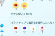 【ポケモンGO】ジガルデの為にいまでもルートやってる？