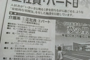 【画像】地方の求人「正社員です、月給13万です、月休8日です、夜勤あります」←応募来ない理由