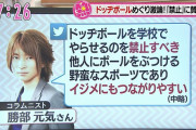 有識者「ドッヂボールは他人にボールをぶつける野蛮なスポーツ。イジメにもつながる」