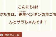 法務省のゆるキャラ「更生ペンギン」がこちらｗｗｗｗｗｗｗｗｗｗｗ