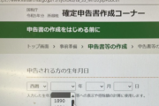 【悲報】確定申告、難しいすぎる