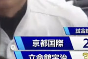 立命館宇治が京都国際を下し37年ぶり甲子園切符!