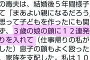 【画像】女さん「帰宅すると夫が娘に12連発の蹴りを入れてるところでした」