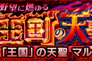 【絶望注意】これはヤバイ。遂に詳細解禁。『転送壁』『転送ポイント』実装決定！「野望に燃ゆる「王国」の天聖・廻」正式発表【モンスト】