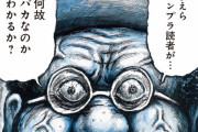 【速報】漫☆画太郎先生の新作、ヤバイ