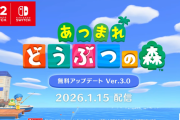 あつまれ どうぶつの森：「Nintendo Switch 2 Edition」と「無料アップデート」のお知らせ