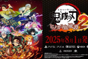 【速報】『鬼滅の刃 ヒノカミ血風譚2』が8月1日発売決定！！ ついに柱が全員参戦