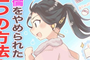 【 “最悪な不倫” から抜け出す方法】1年以上不倫に沼った女が実践した《意外な方法》とは？