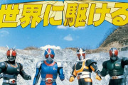 仮面ライダー世界に駆けるとかいう作品