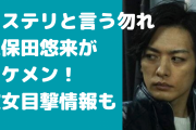 久保田悠来は結婚してる？彼女は藤井美菜？目撃情報も！【ミステリと言う勿れ・坂本役】