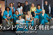 『ウェントワース女子刑務所』ファイナルシーズン(前半)がHuluに登場！2/23(火)から配信開始