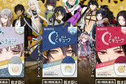 主の瞳、お守りします『刀剣乱舞』x「ロート製薬」加州・三日月・鶴丸モデルの目薬が登場！限定ポスターが当たるキャンペーンも