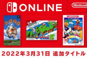 「Switch Online」『SFC』『FC』本日、3月31日に新タイトルが追加！『牧場物語』『ディグダグⅡ』など