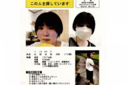 【速報】16歳JKが行方不明 （※画像あり）