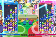 ぷよぷよさん、ハードルが高すぎる