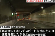 ウンコが漏れそうなバイク乗りと快感を得たかったバイク乗りが時速270kmと230kmで走り接触事故、互いに重傷負わせた疑いで書類送検