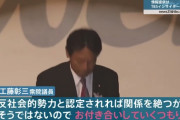 【自民議員】統一教会「反社会的勢力ではないのでお付き合いしていくつもり」「何が問題かよくわからない」