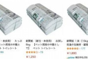 「未使用の新聞紙」アマゾンで大量出品　カテゴリーは「ペットの便所紙」、買ってみると大半は朝日