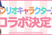 【パズドラ】「サンリオコラボ」特設ページ公開！コラボガチャラインナップや「ハローキティ・ガチャドラ」の能力も発表！