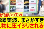 梅澤美波、まさかすぎる人物に圧イジリされるww【乃木坂46・乃木坂配信中・乃木坂工事中】