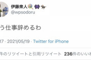 【悲報】この人、仕事辞めるって・・・