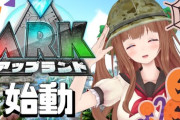 【.LIVE】アップランドARK 始動！企画説明会 (/・ω・)/