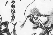 【衝撃】今更「ジョジョ6部」読んだけど読後感があまり無い理由ｗｗｗ