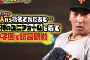 大勢「巨人に指名された後に阪神のユニフォームを着て甲子園に応援に行った」