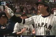 大谷「はい、どうて～ん笑」←これどうなん？