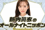 【元乃木坂】今週土曜日は新内眞衣のANN！久しぶりに楽しみだ！