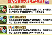 【パズドラ】まさか属性不利を覚醒スキルで帳消ししにくるとはなデ