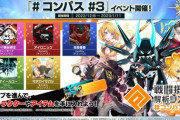 【CHUNITHM】(22/12/08)「#コンパス」コラボイベント第3弾が開催！ 追加楽曲に「マチガイサガシ」等5曲が登場！！ さらに全国対戦解禁楽曲に「GRÄNDIR」が追加！