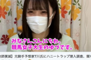 【これは恥ずかしいw】瀧川寿希也、ハニートラップ?に引っ掛かるwwww