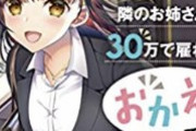 【画像】現代のオタク、来るところまで来る「隣のお姉さんに30万で雇われて『おかえり』って言う仕事が楽しい」