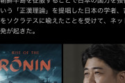 【悲報】幕末が舞台の日本ゲーム、韓国発売取りやめに。開発者が右翼美化発言で炎上「吉田松陰は日本のソクラテス」