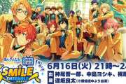 『あんスタ』5周年記念生放送が配信決定！クイズコーナー・トーク・MV衣装化総選挙の結果発表など