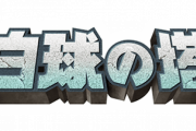 【パワプロアプリ】適当に「白球の塔を踏破せし者2022」とかでよかったのに前回取った人は称号無しは悲しい