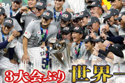 【疑問】結局WBCっていつになったらサッカーW杯を超える大会に成長するの？？？？