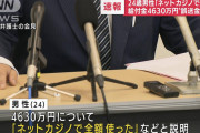 【速報】4630万円男、叩かれすぎて改心する「少しずつでも返していきたい」