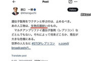 【速報】立憲の原口「生物兵器まがい」、製薬会社から普通に提訴された模様　巨額賠償の可能性