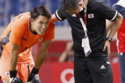 【朗報】五輪サッカー日本代表のGK谷晃生の活躍できた理由ｗｗｗｗｗ