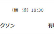 【公示】10/26(土)の予告先発 （DB-H）ジャクソン×有原航平