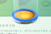 【ポケモンGO】みんな今有料ふかそうちって使ってる？【イースターイベント】