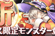 【パズドラ速報】新フェス限「レムゥ」のスキル&ステータス公開ｷﾀ━━━━(ﾟ∀ﾟ)━━━━!!【公式】