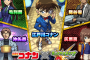 【失神注意】「冗談みたいな点数」コナンコラボ、各キャラの『最新評価』がマジでヤヴァイことになってしまう・・・【モンスト】