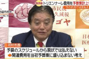 【朗報】あいちトリエンナーレ、名古屋市が予算打ち切り決定