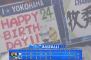 ベイスターズ 7－5 タイガース　藤田決勝タイムリー、6回雨天コールド勝ち！
