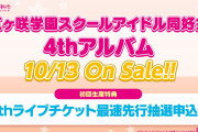 【ネタバレ注意】虹ヶ咲4thアルバムのジャケットイラストお漏らしか！？【ラブライブ！】