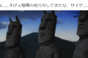 【悲報】オタク「ウマ娘にコナミのモアイ像が出てきた！著作権侵害！ゲーム業界人の間ではタブー！」